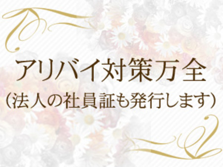 アリバイ対策万全