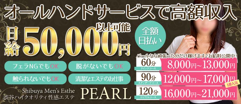 Pearl(パール)の求人