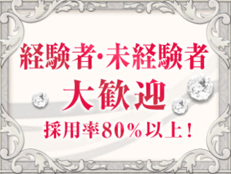 驚愕の採用率!経験・未経験は一切問いません!!