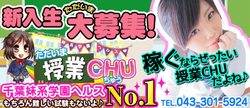 ただいま授業CHUの求人