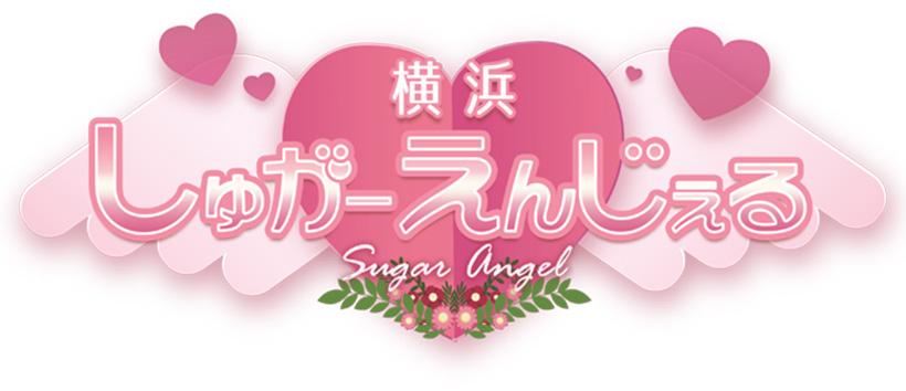 しゅがーえんじぇる