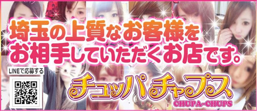 チュッパチャップスの求人