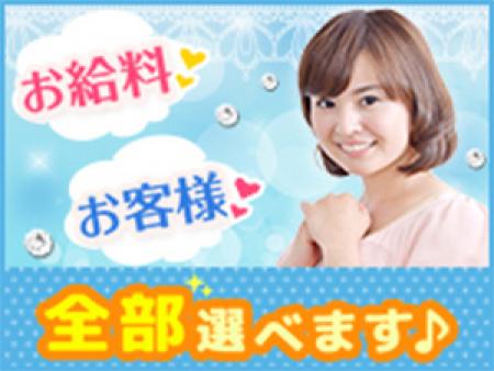 お給料・お客様全部選べます