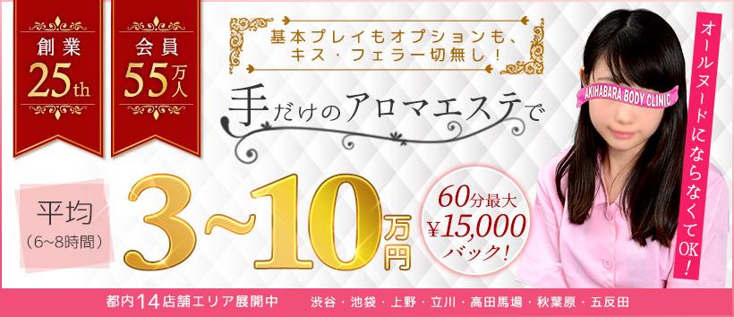 秋葉原ボディクリニック A.B.Cの求人