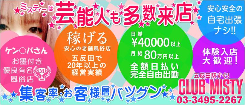 ミスティー