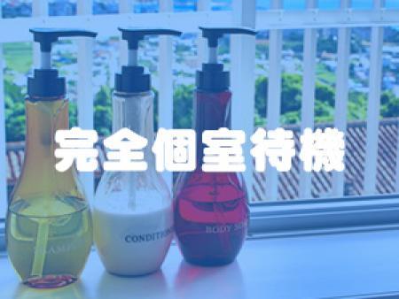 待機室は、プライバシー保護のため個室をご用意させていただきました。