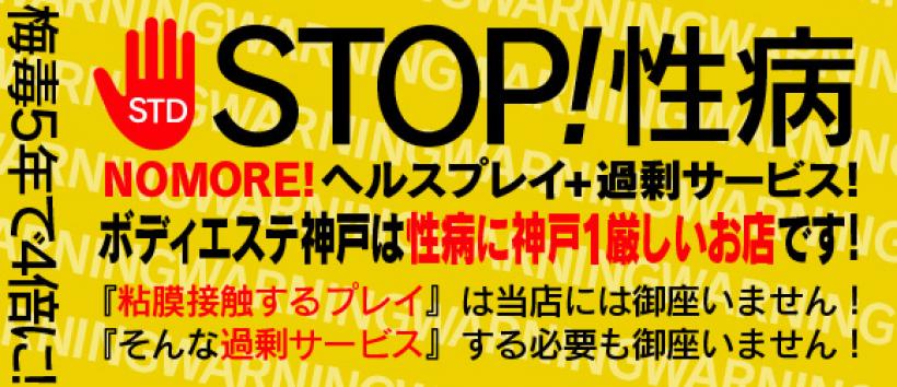 密着洗感ボディエステ神戸の求人