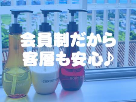 会員制だから客層も安心♪