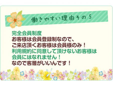完全会員制度