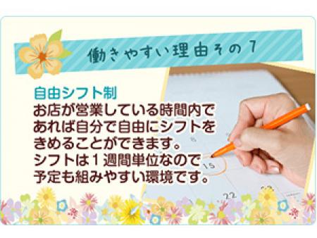 自由シフト制
