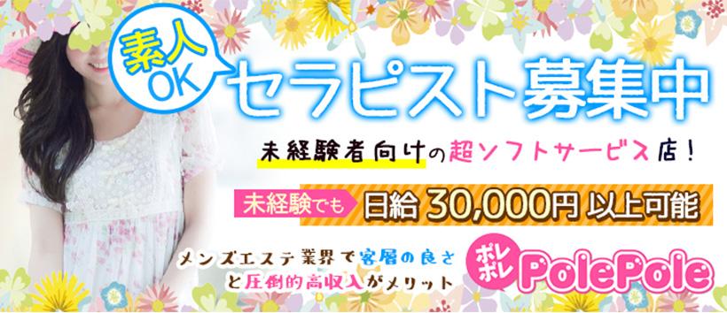 ポレポレ日本橋受付型&出張メンズエステ