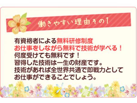 無料研修制度