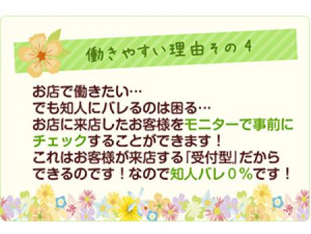 知人バレ0%!!