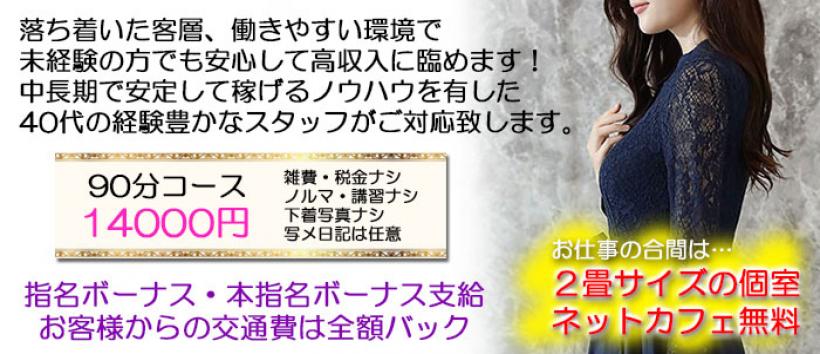 ミセスラウンジ東京の求人