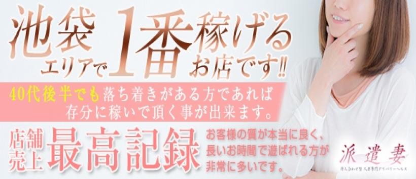 派遣妻の求人
