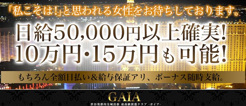 GAIAの求人