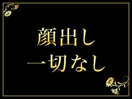 顔出し一切なしで大丈夫です!
