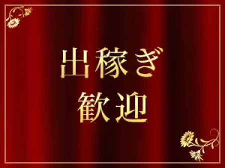 出稼ぎさんも歓迎します!