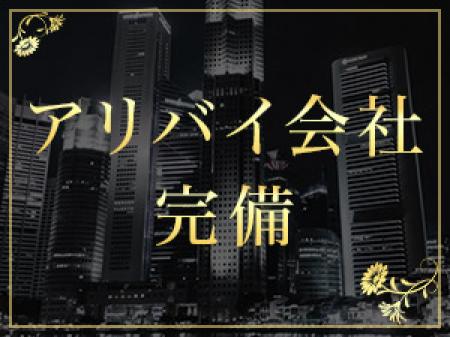 アリバイ対策万全です!