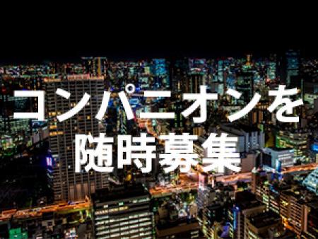 どこよりも自信があります!!