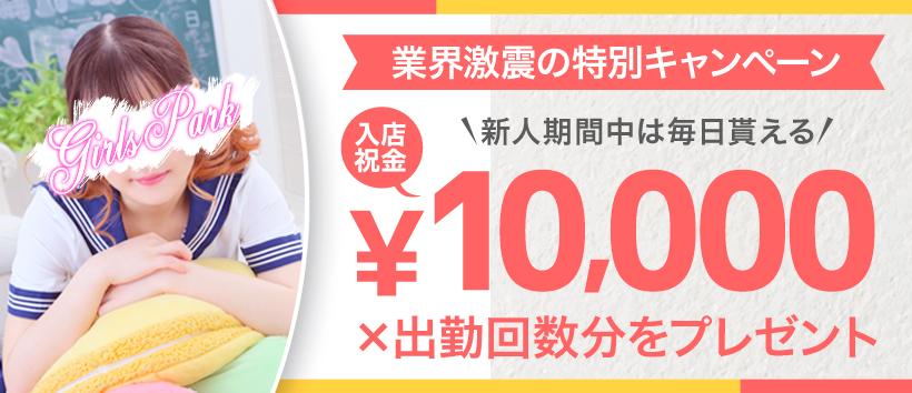 ガールズパークの求人