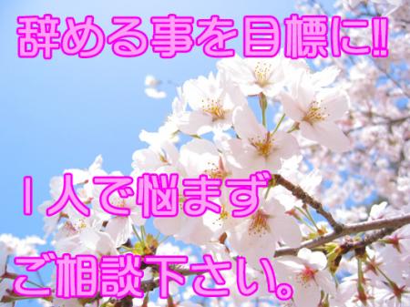 目標を明確に!辞める事を目標に!