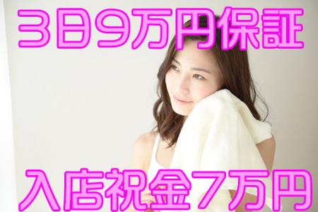 サンキューパック実施中☆3日で9万円☆