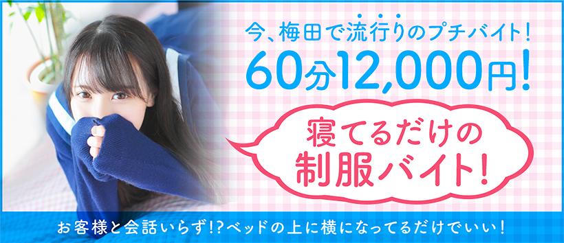 妄想する女学生たち 梅田校