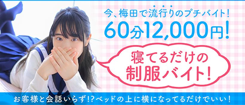 妄想する女学生たち 梅田校