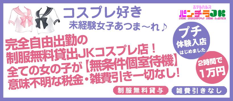 パンチラJKの求人