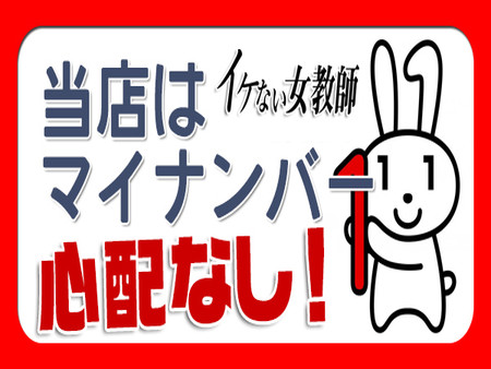 マイナンバー、心配なし!