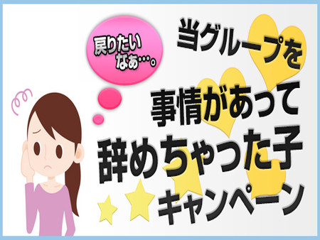 1度お店を辞めたけど…。