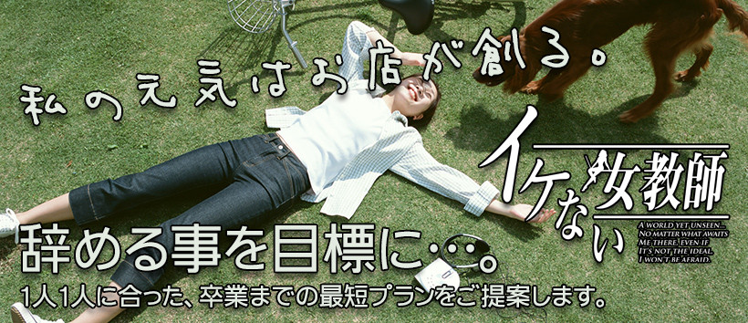 イケない女教師