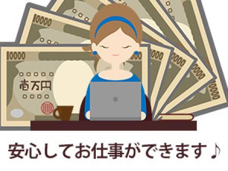 安心してお仕事ができます♪