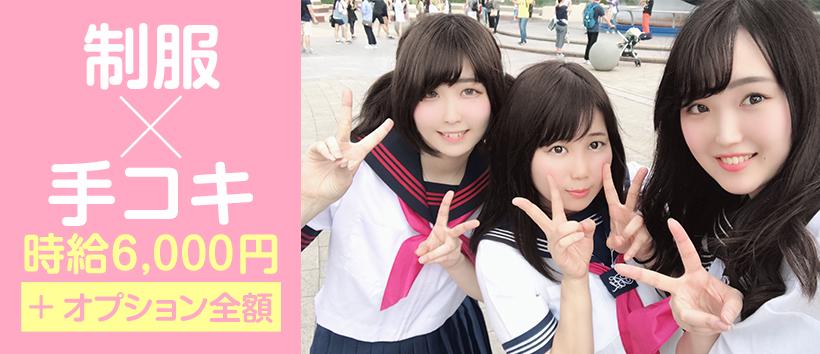 学校帰りの妹に手コキしてもらった件 谷九