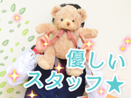 ★優しいスタッフ★