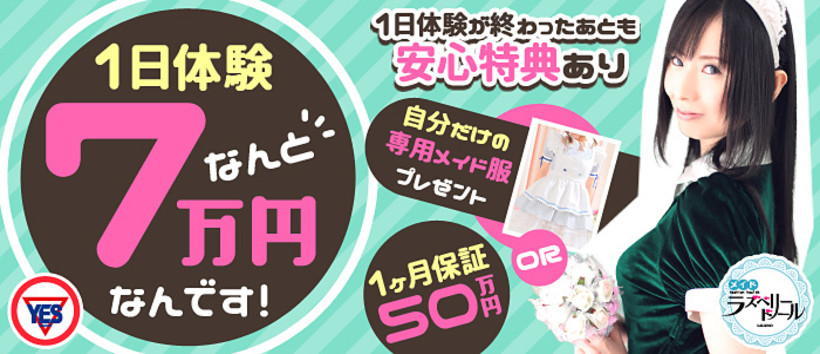 ラズベリードールの求人