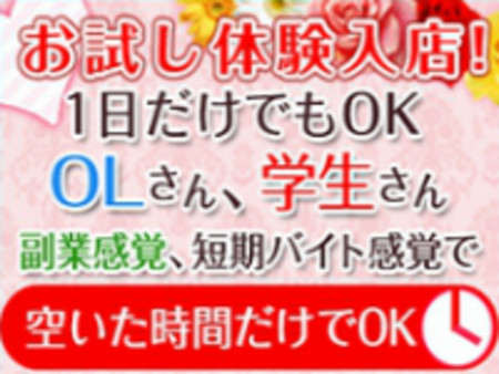 体験入店をご利用ください。