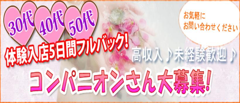 立川熟女の秘密基地の求人