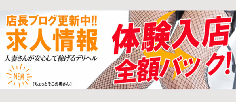 ちょっとそこの奥さんの求人