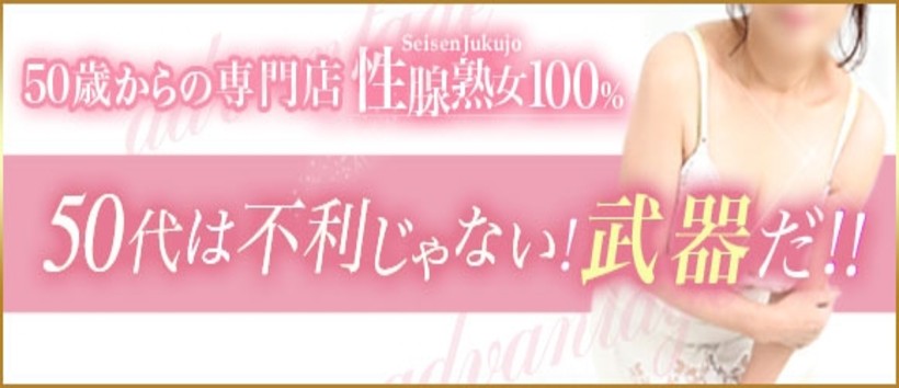 女群市場 性腺熟女100%の求人