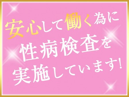 定期的に性病検査