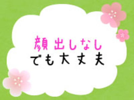 プライベートを守ります!