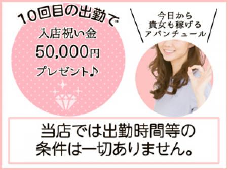 「ももジョブ見た」で入店祝い金をプレゼント♪