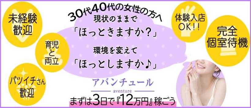 梅田アバンチュールの求人