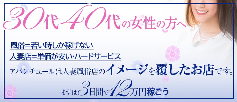 梅田アバンチュールの求人