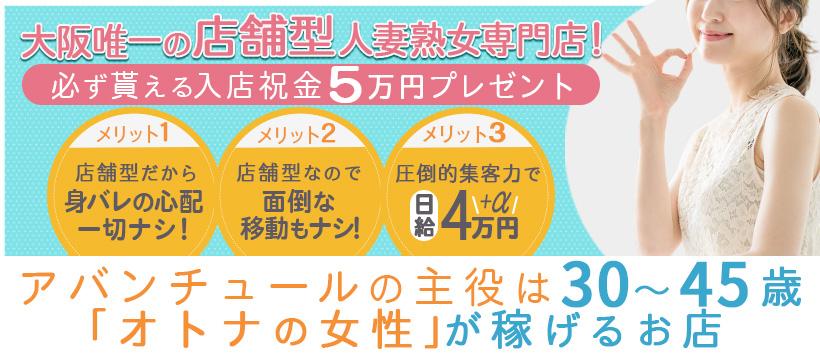 アバンチュール
