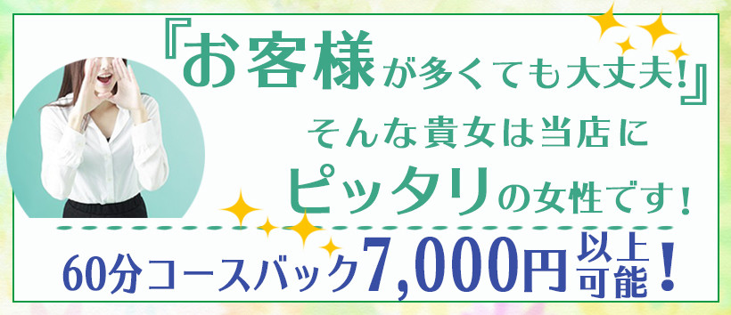 奥様の実話なんば店の求人