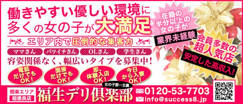 福生デリ倶楽部