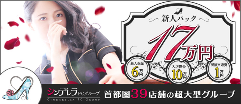 アロマエレガンス横浜の求人